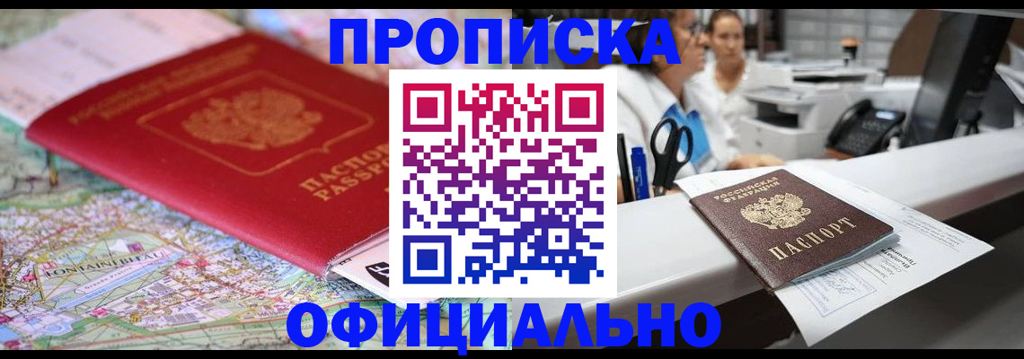 прописка для работы в Осташкове