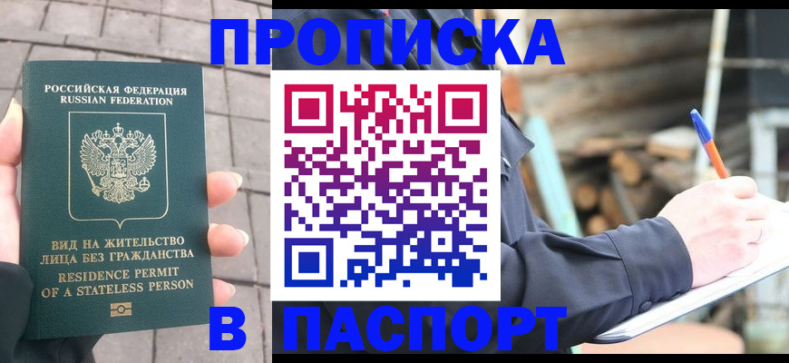 прописка гарантия в Осташкове