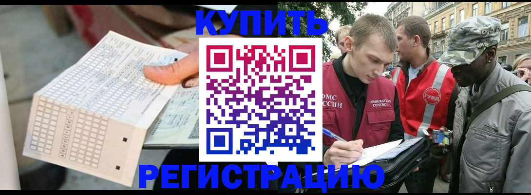 прописка для работы в Осташкове